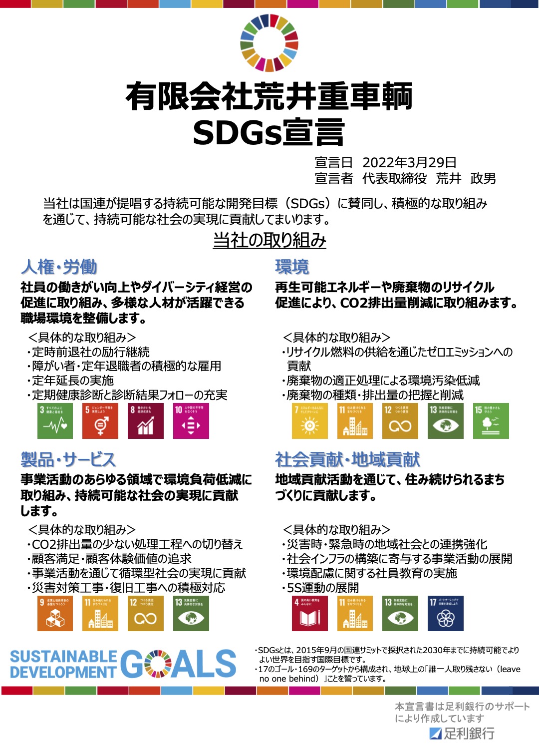 SDGs宣言