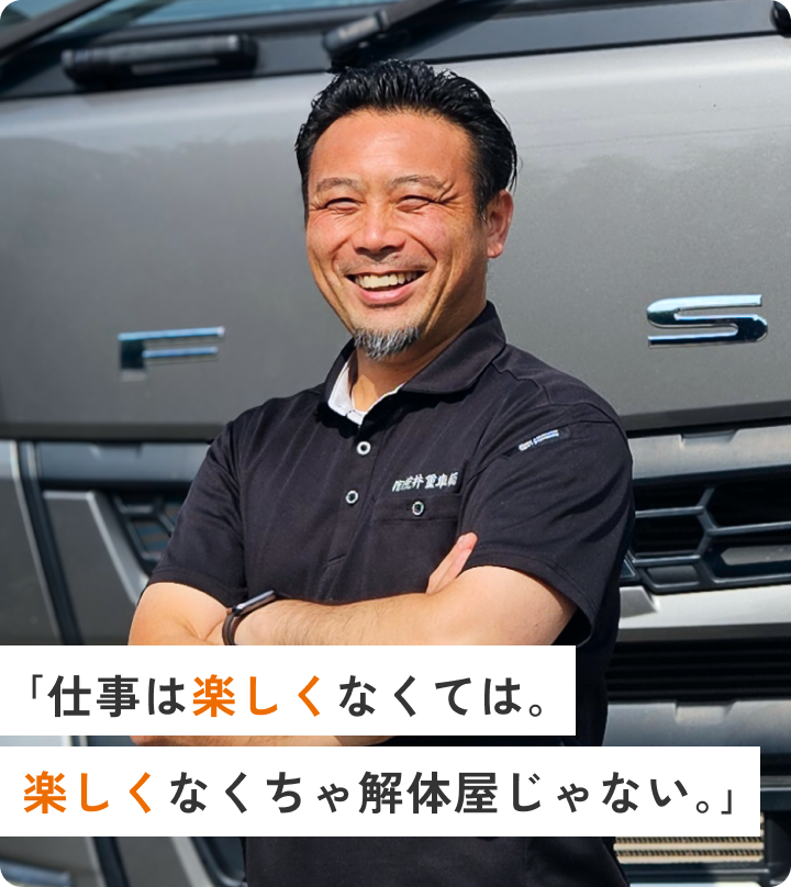 代表取締役　荒井政男